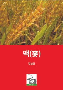 맥