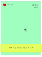 물