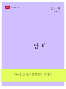 남매