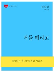 처를 때리고