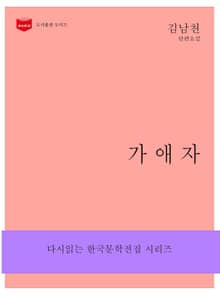 가애자
