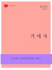 가애자