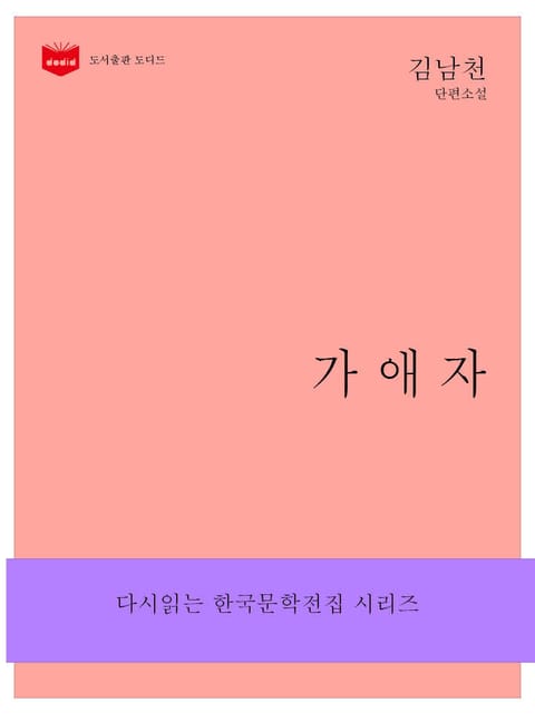 가애자 표지 이미지