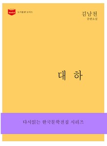 대하