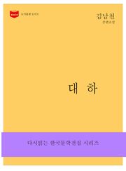 대하