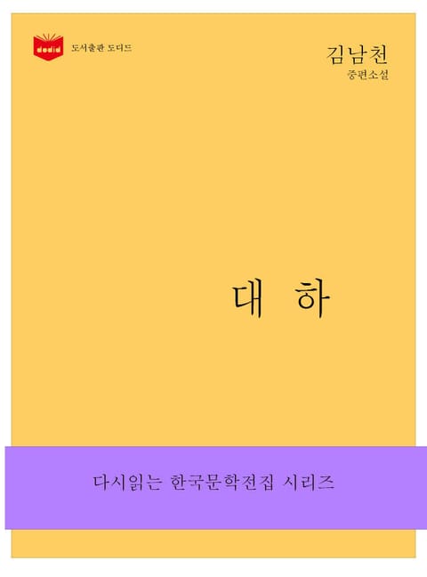 대하 표지 이미지