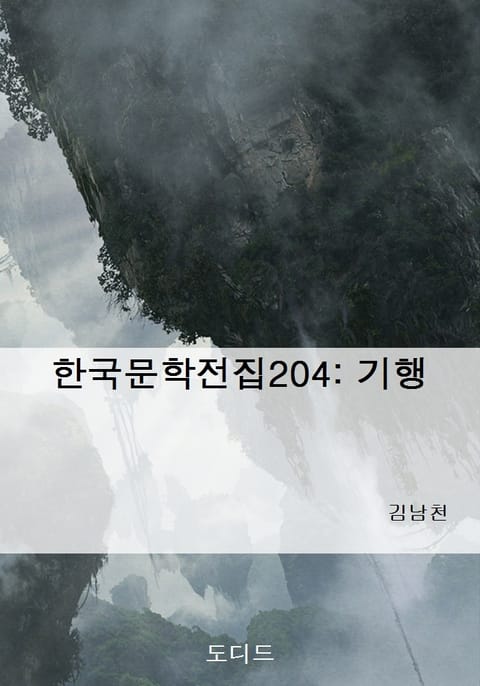 기행 표지 이미지