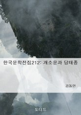개소문과 당태종 표지 이미지