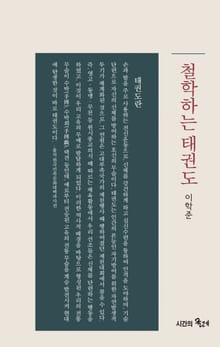 철학하는 태권도