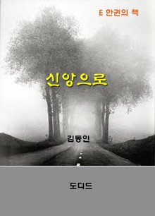 신앙으로