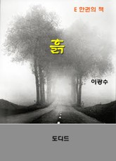 흙 표지 이미지