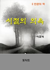 시절의 의욕 표지 이미지