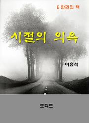 시절의 의욕