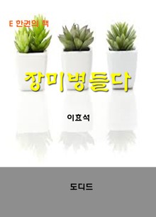 장미 병들다