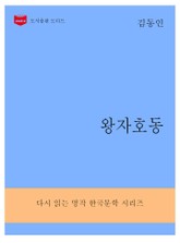 왕자호동 표지 이미지