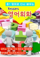 Restart 영어회화 표지 이미지
