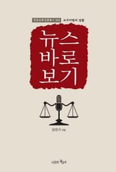 뉴스 바로보기 표지 이미지