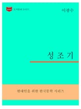 한국문학전집303: 성조기 표지 이미지