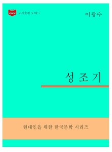 한국문학전집303: 성조기
