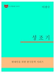 한국문학전집303: 성조기