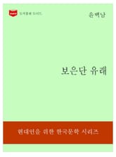한국문학전집182: 보은단 유래 표지 이미지