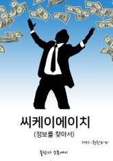 씨케이에이치 표지 이미지