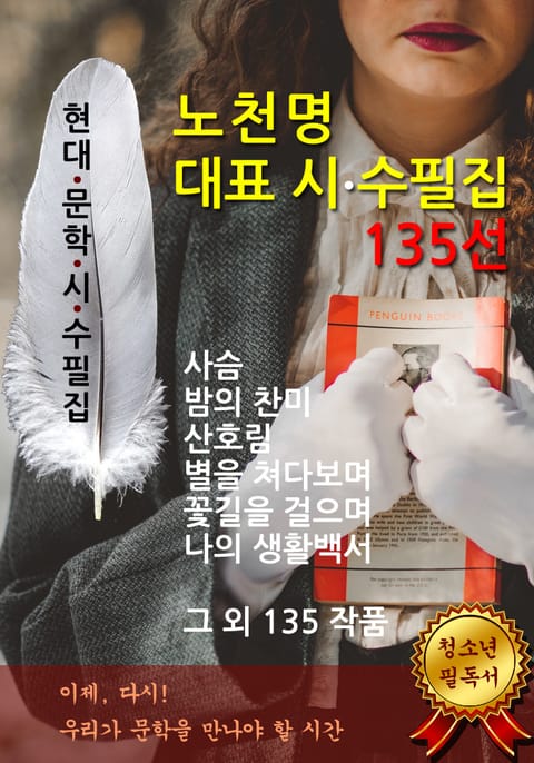 노천명 대표 시.수필집 135선 표지 이미지