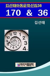 170 & 36 표지 이미지