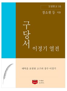 구당서 이정기 열전