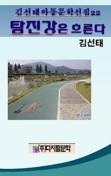 탐진강은 흐른다