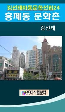 홍제동 문화촌