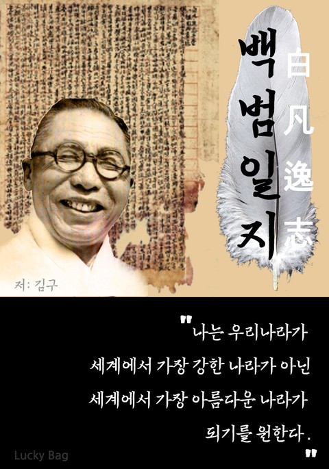 백범 일지 표지 이미지