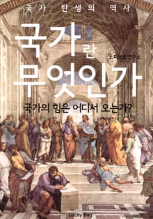 국가란 무엇인가