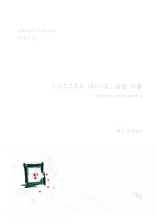 LUCKED MIND, 숨은 마음