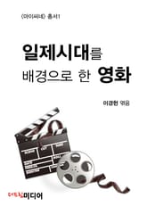 일제시대를 배경으로 한 영화 표지 이미지