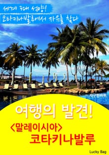 여행의 발견! <말레이시아> 코타키나발루