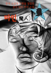 합본 | 마인 표지 이미지