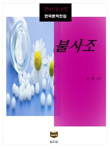 불사조