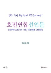 호민연합선언문 표지 이미지