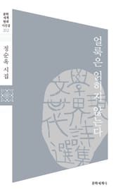 얼룩은 읽히지 않는다 표지 이미지