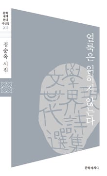 얼룩은 읽히지 않는다