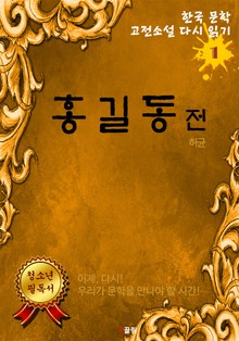 홍길동전