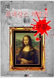 르네상스 재발견 부활