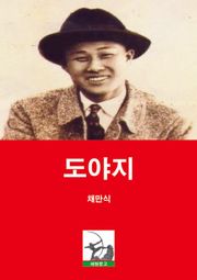 도야지