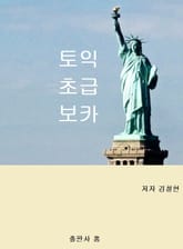 토익 초급 보카 표지 이미지