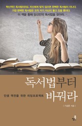 독서법부터 바꿔라 표지 이미지