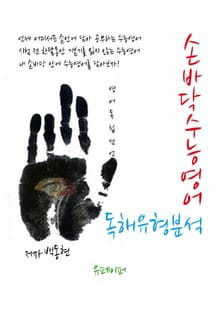 손바닥수능영어 독해유형분석