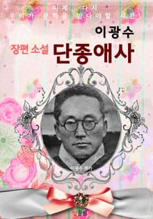 단종애사