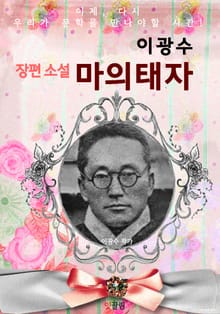 마의태자