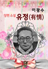 유정 有情 표지 이미지